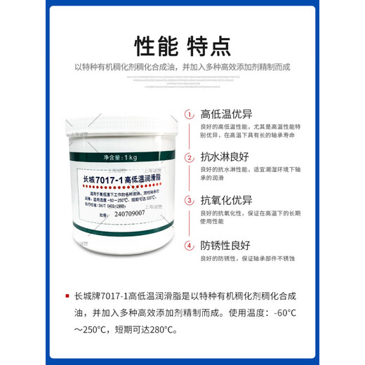 
Great Wall 7017-1 High and Low Temperature Grease Ball Roller Bearing Printing and Dyeing Textile Equipment-502501kg Great Wall 7017-1 1kg/barrel [Original]