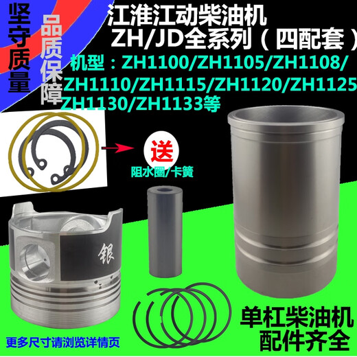 Yusenyi Jac Diesel Engine ZH1100 / 1105/1130/1110ZH1115 / 1125 Cylindre Piston Piston Jianghuai ZH1105