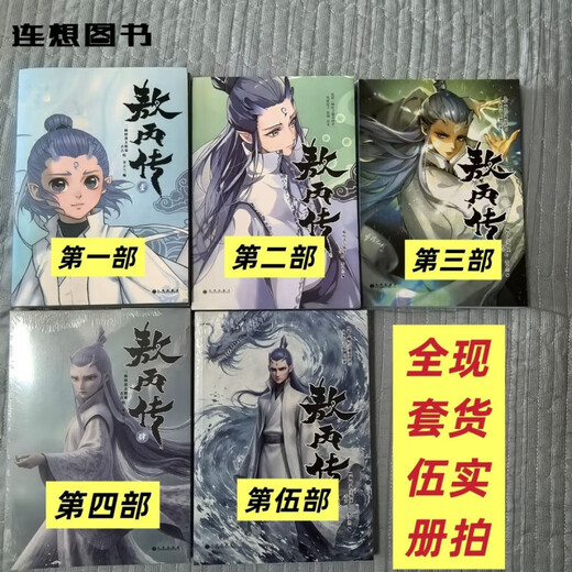 现货速发 敖丙传12345漫画全套5册 敖丙传4敖丙传5全彩漫画实质纸质漫画书全集 敖丙传12345全5册新版发售 敖丙传1+2+3+4+5（全5本） 敖丙传4+5