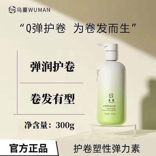 Wuman Official Authentic Wuman Elastin Curl Shaping Moisturizing Lightweight Fluffy Curly Hair Styling Essence Wuman Elastin 300g*1 bottle