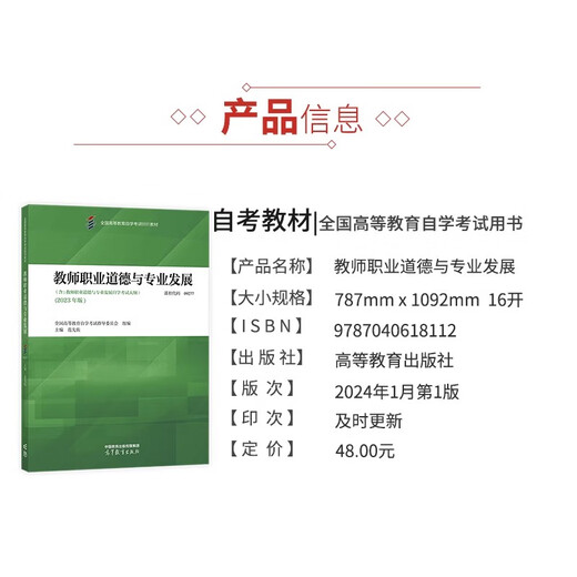 备考2025年自考教材9277 09277教师职业道德与专业发展 范先佐主编 2023年版 自考通试卷