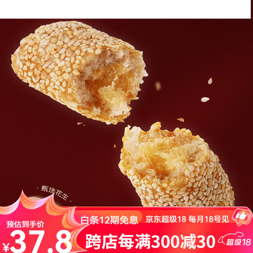 Sesame sticks sandwich snacks, malt peanut egg rolls, snacks, peanut afternoon tea, puffed snacks, 90 sticks/756g sesame sticks