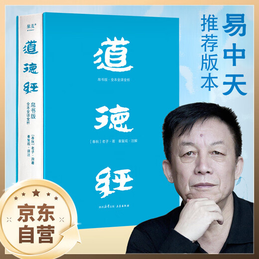 道德经（帛书版·全注全译全解）马王堆帛书底本，原文超大字+随文白话翻译+逐篇逐句解析