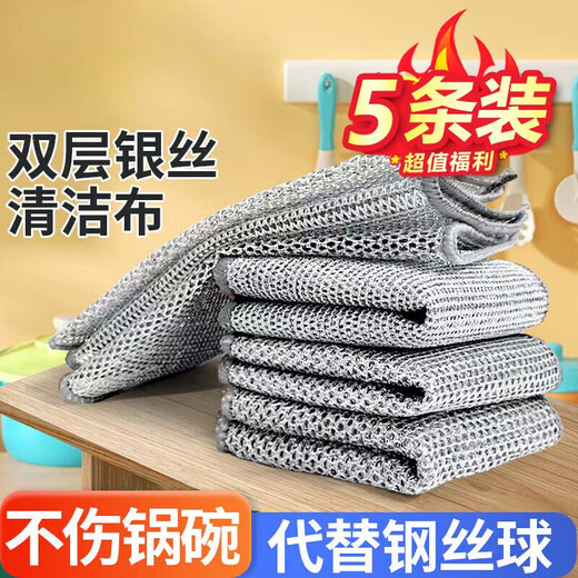 Silver wire dishcloth upgraded silver wire double-sided mesh cloth is not easy to get oily and does not shed lint, kitchen decontamination artifact Link 12 Double-layer silver wire dishcloth 5 pieces kitchen artifact