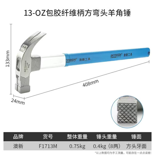 Australia, New Zealand and New Zealand tools special steel fiber handle claw hammer carpentry hammer hammer subway hammer nail hammer head with magnetic Aoxin F1713M square head pitted corner with magnetic hammer head 8 liang