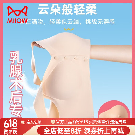 Catman (Miiow) soutien-gorge à boutons avant spécial signifiant un soutien-gorge après le soutien-gorge de chirurgie enlevant les sous-vêtements faux sein silicone de poitrine de sein en été couloir de peau mince de soutien-gorge 75 90-105jin [Jin est égal à 0,5 kg]