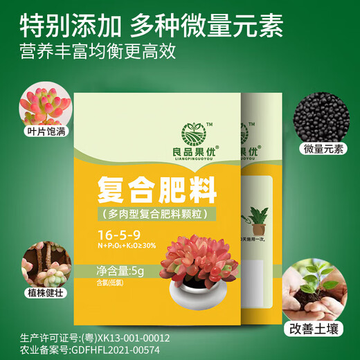 Succulent fertilizer special fertilizer nutrition granules for household flower potting nitrogen, phosphorus and potassium compound long-acting controlled-release fertilizer slow-release fertilizer 20 packs individually packaged - with trial pack