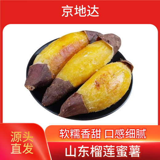 Libeinuo Shandong Durian Sweet Potato net weight 9Jin Jin is equal to 0.5kg single fruit 100g+ roasted sweet potato and vegetables straight from the source