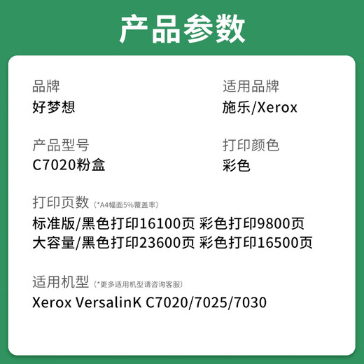 好梦想施乐C7025粉盒适用施乐Xerox VersaLinK C7020 C7030复印机墨粉筒硒鼓 【大容量/直销版】C7020蓝色粉盒
