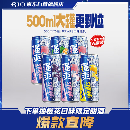 
Ruio (RIO) foreign wine, pre-mixed cocktail, fruit wine, sweet wine, 8 degrees, strong refreshing series, 500ml*6 cans, party gifts