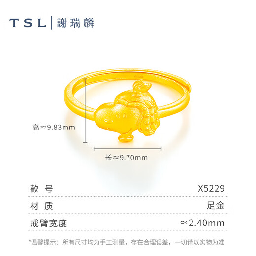 Xie Ruilin (TSL) gold ring SNOOPY Snoopy cultural travel series pure gold 5G technology offline same style X5229