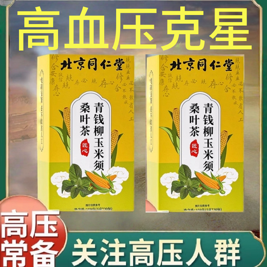 青钱柳玉米须桑叶茶常备口干熬夜茶去火养生茶玉米须茶血糖血脂高 3袋【买二送一】超值优惠装