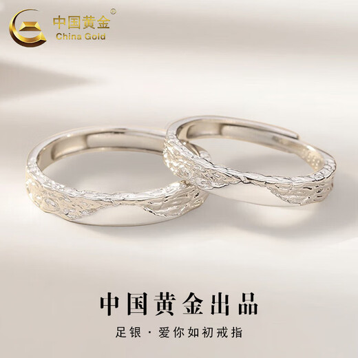中国黄金（CHINA GOLD）足银爱你如初情侣戒指男女款活口指环对戒情人节生日礼物送爱人 今/次日达*爱你如初戒指【一对】