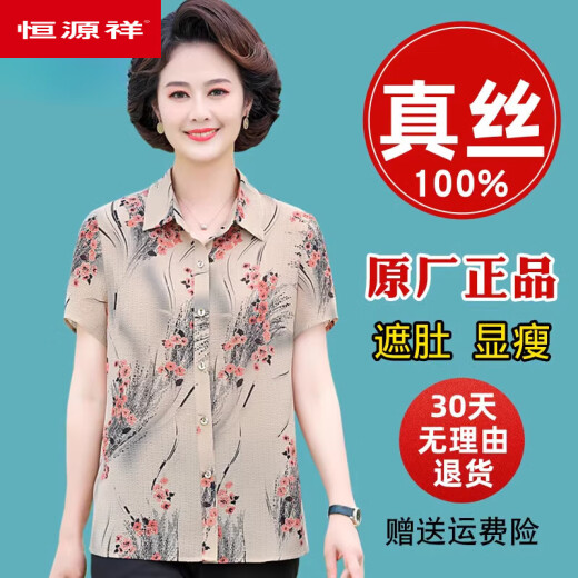 恒源祥真丝桑蚕丝中老年人女装妈妈装夏款上衣服短袖衬衫洋气质夏装开衫 6625绿色 XL 建议90-100斤