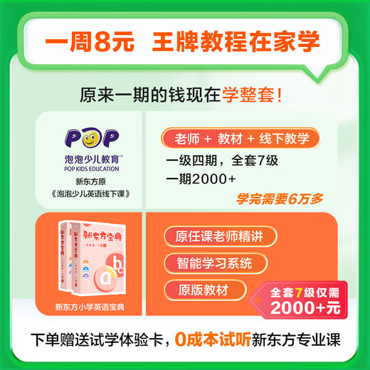 
[618 Learning Set] English Book 0-6 Grade 1, 2, 3, 5 and 6 Bubble Children's English Enlightenment Zero Foundation Introductory Self-study Textbook Video Listening Oral Grade Reading Writing Network Book Class [6 Boxes] Level 4-6 (Give Alpha Egg Headphones) Generalized Primary Schools