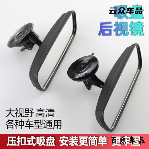 
Rear closed tricycle four-wheeler indoor rearview mirror van car suction cup rearview mirror reversing auxiliary interior mirror