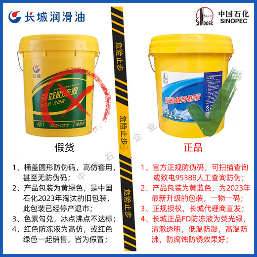 Sinopec Great Wall multi-effect coolant FD-1/2B/2A green ethylene glycol heavy-duty engine coolant Great Wall FD-2A 200KG/200L -45C14