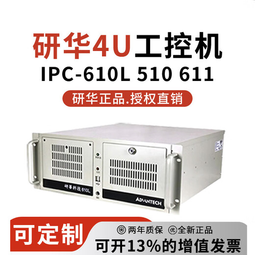 Máquina de control industrial Advantech IPC610L/H 510 611 Multi-com PCI ISA 4U Complete Machine nuevo E SIMB-684G2I5-65008G128 IPC610L250W