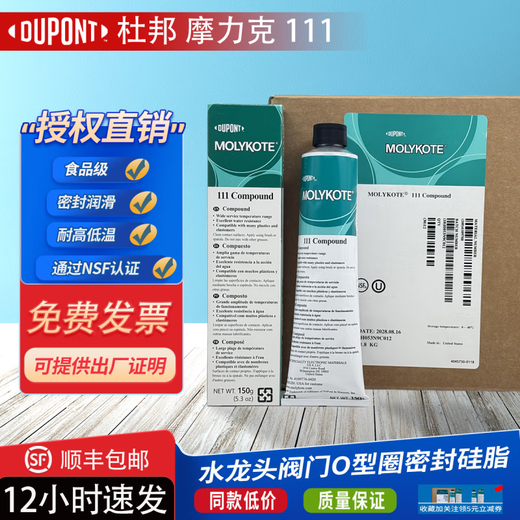 Dow Corning valve lubricant 111 food grade silicone grease O-ring sealant DuPont Molyk 111/3.6kg (high)