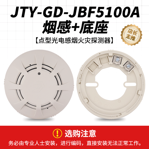 Beida Jade Bird Smoke Alarm JBF5100A Fire Fire Smoke Detector Temperature Sense Coding JTY-GD-JBF5100A Smoke Sense + Base