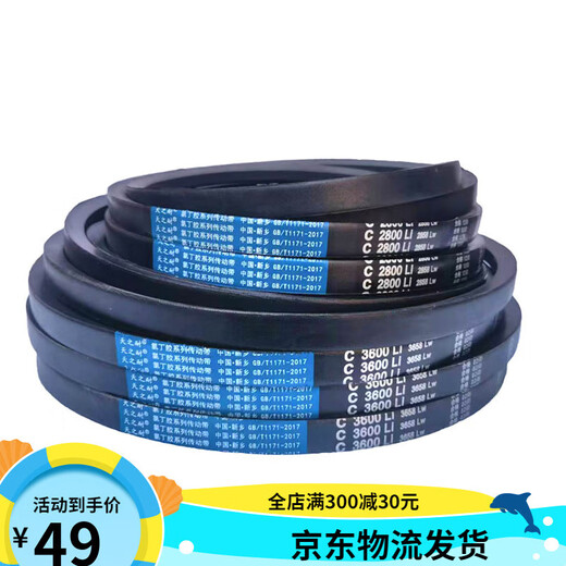 惠利得三角带C型C3937 C3950 C3962 C3988 C4000 C4050传动带皮带 C-3700