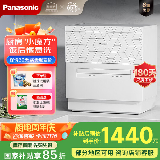 Panasonic Little Rubik's Cube Desktop Dishwasher 70 High Temperature Washing High Efficiency Sterilization Kitchen Electric Convection Fresh Air Fast Drying Water Saving Household Appliances 5 Sets of Small Home Appliances NP-A6SWH4T NP-A6SWH4T