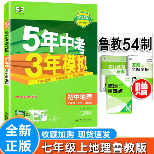 2025 Version der Shandong Education Edition Fünfjährige High School-Aufnahmeprüfung dreijähriger Simulationsklasse 678 und Klasse 678 English Mathematics English Chemie Physik Biologie Biologie Historische Politik Fünf-Four-System Synchrone Übungsbuch Junior High School 678 Klasse 9 Shandong Special Edition English Shandong Education Edition sechstes 6. Klasse 6. Klasse 6. Klasse 6. Klasse 6