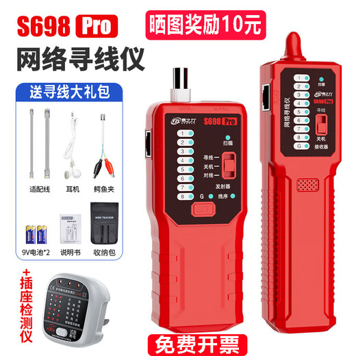 Yizhili line search instrument anti-interference line tester network breakpoint detector live line search device network anti-burn S698Pro official standard configuration
