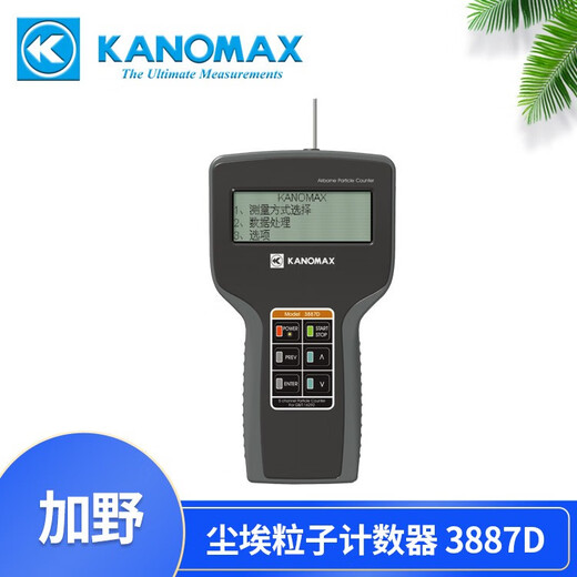 加野KANOMAX 3887C尘埃粒子计数器激光粒子检测仪