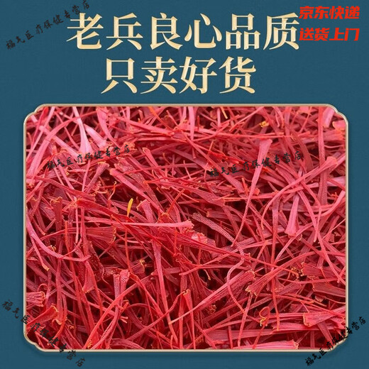内廷上用北京同仁堂正品藏红花真品非西藏西红花原装泡水喝 新花10克【送礼推荐礼盒装】