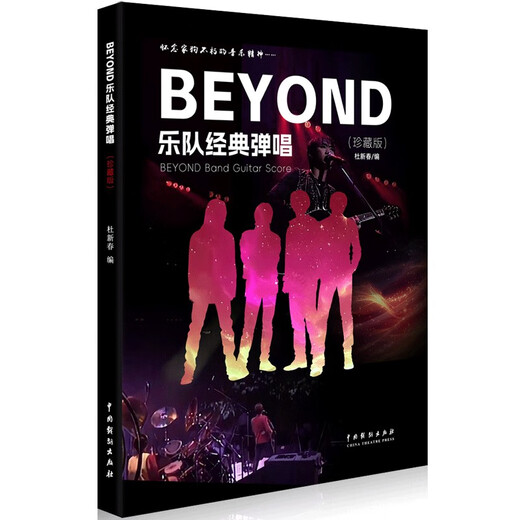 Neue Version der Beyond Band Classic Singing Gitarre Score Beyond Complete Collection Wong Ka Kui Folk Gitarren -Gesangsmusik -Score Doppelgitarren -Gitarre + Rhythmus Gitarren -Folk -Gitarre Beyond Band Classic Singing