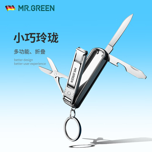 格林先生新品/德国多功能指甲刀钥匙扣剪折叠组合随身单个锋利迷你 Mr-1098SL(小号)