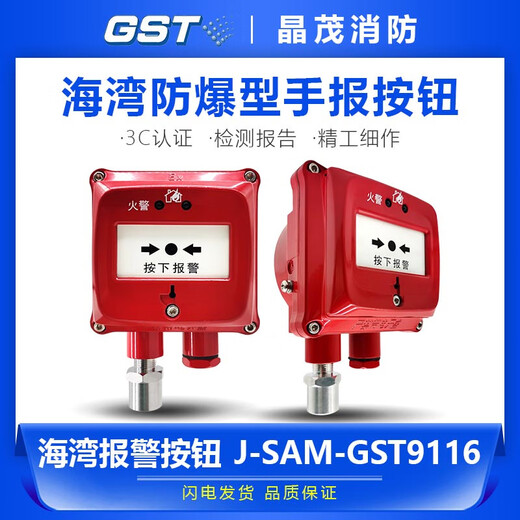 Bay explosion-proof manual fire alarm button explosion-proof manual alarm J-SAM-GST9116