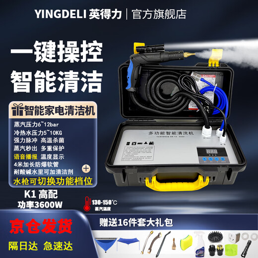 Yingdeli steam cleaner high temperature and high pressure commercial household appliance cleaning machine air conditioning tools full set of household multi-functional all-in-one machine equipment high temperature steam kitchen oil fume degreasing and disinfection K1 high configuration (3600W) hot and cold water steam