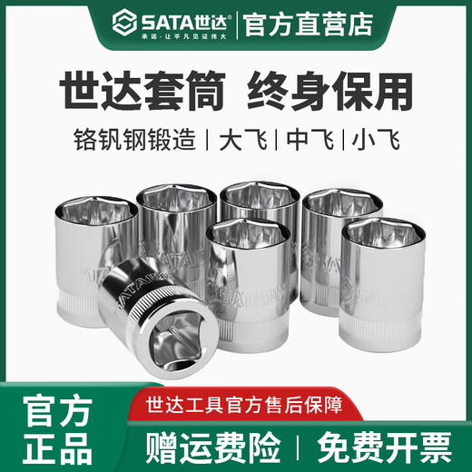 世达（SATA）世达套筒大飞中飞小飞六角套筒头12/13/14/15/16/17/18 小飞[3.5mm]6.3mm系列1/4-11301