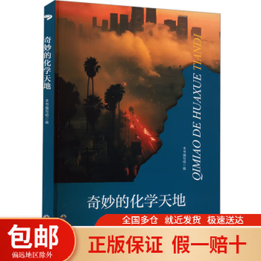 Wonderful Chemistry World Book Writing Group World Book Publishing Company 9787510012051