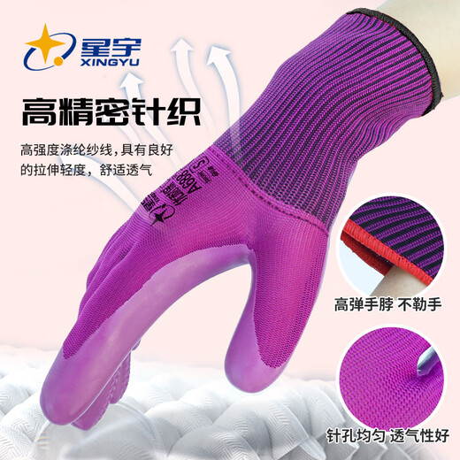 星宇浸胶劳保手套优耐保橡胶防滑耐磨工地工作建筑干活防护A688【正品行货】 S码24付耐磨透气-A688紫色