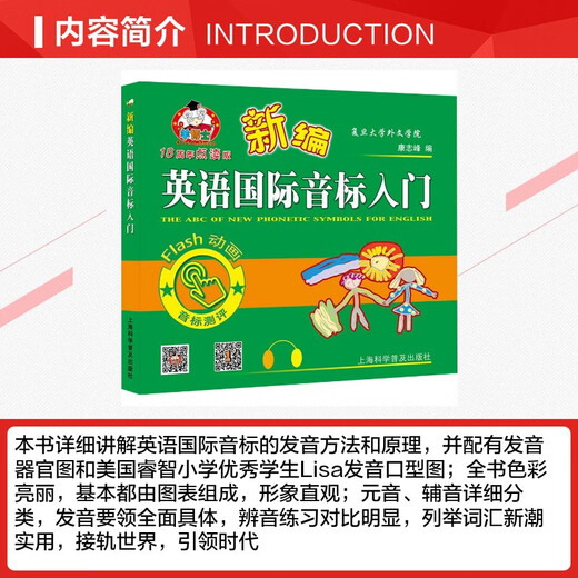Xinhua Genuine Introduction to the New English International Phonetic Alphabet 18th Anniversary Reading Edition Shanghai Science Popularization Press Book