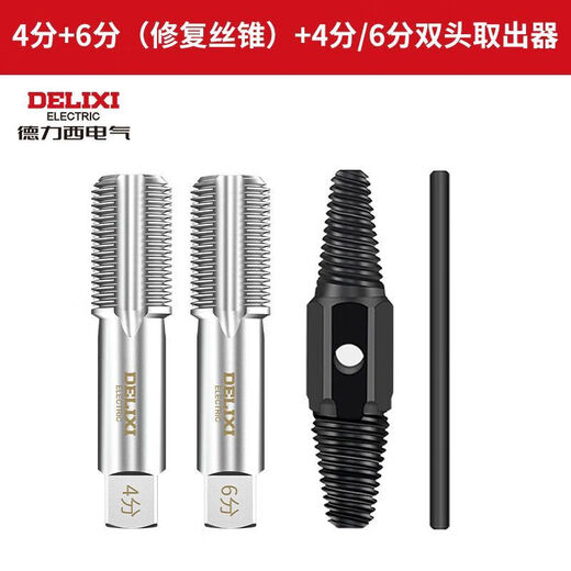 Delixi Electric's new water pipe repair tap faucet pipe thread repair tool 4 points 6 points tap repair accessories durable 4+6 repair tap + 4/6 points double-headed broken wire removal