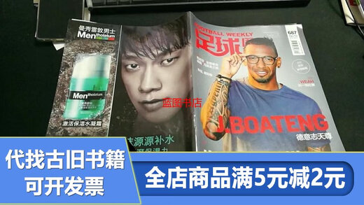 [Out Prindted Old Book] Football Weekly 2016.06.21, № 13 (687) C673