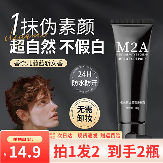 M2A men's makeup cream repairing BB cream concealer boys' cosmetics natural repairing acne concealer for students official authentic flagship 2 bottles*50g 90% user choice
