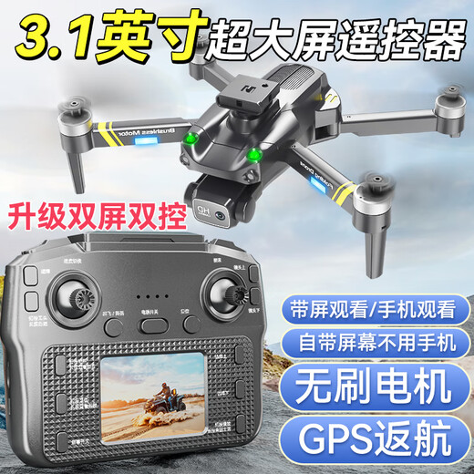 带屏遥控器高清航拍无人机无刷四轴飞行器儿童玩具六一礼物男孩61 屏控3.1英寸大屏遥控器七彩灯光 顶配4电送易损配件+教程+收纳包
