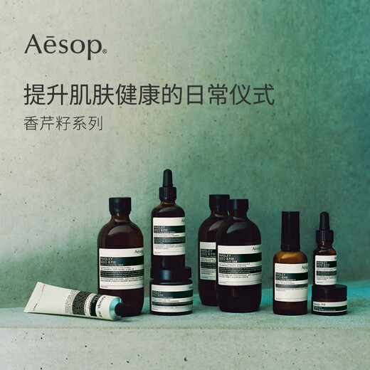 伊索Aesop香芹籽密集精华60mL面部保湿补水生日礼物男女