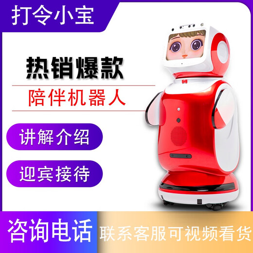 O.IJU小宝机器人家用幼教教育陪伴服务打令小宝新款语音智能机器人高科技多功能商用迎宾幼儿园对话聊天 白色无投影