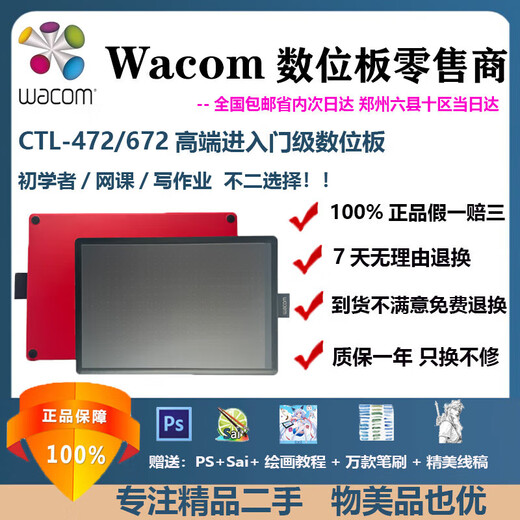 Wacom数位板CTL672/472手绘板Bamboo网课CTL671升级板PS电脑绘图 CTL472标配全套(95新) 小号尺寸 27x18cm