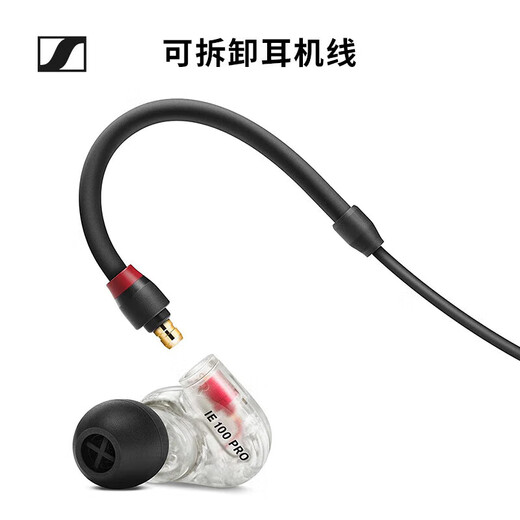 SENNHEISER IE100PROCLEAR in-ear wired monitoring headphones stage enthusiast HIFI music audio entertainment does not support Bluetooth/voice Double 11 recommendation