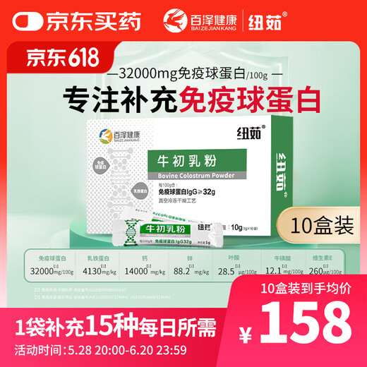 Nuru-Kolostrumpulver für Kinder Immunglobulin Lactoferritin Colostrum Freeze-getrocknetes Kolostrumpulver für Kinder und Erwachsene 10 Kisten [IgG-Gehalt 32%]
