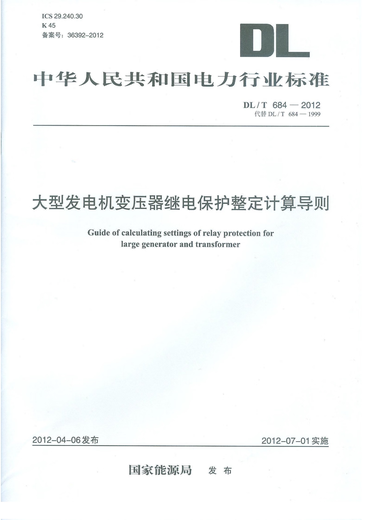 
DLT:684-2012: Calculation Guidelines for Relay Protection Tuning of Transformers for Large Generators