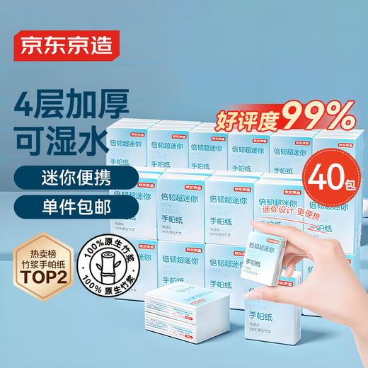 Made in Jingdong, Japan, Beili ultra-mini portable handkerchief paper small pack, wettable tissue paper 40 packs * 4 layers * 6 pieces, extra volume