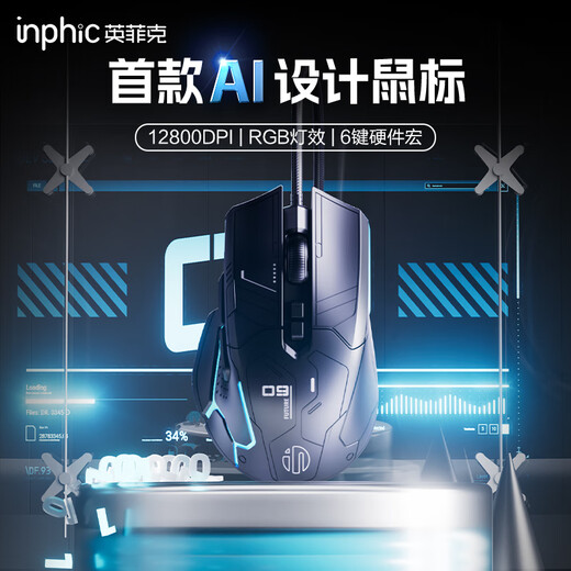 英菲克（INPHIC）PG9有线游戏鼠标 电竞宏 右手通用型 rgb吃鸡/lol/csgo台式笔记本通用 12800DPI 黑